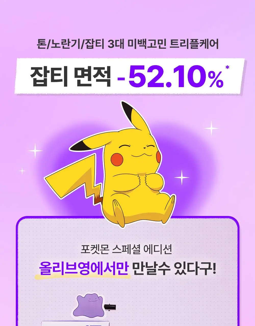 [포켓몬 에디션/잡티미백]성분에디터 머루포도 비타씨 다크 스팟 앰플 40ml 더블기획* 상세페이지 5